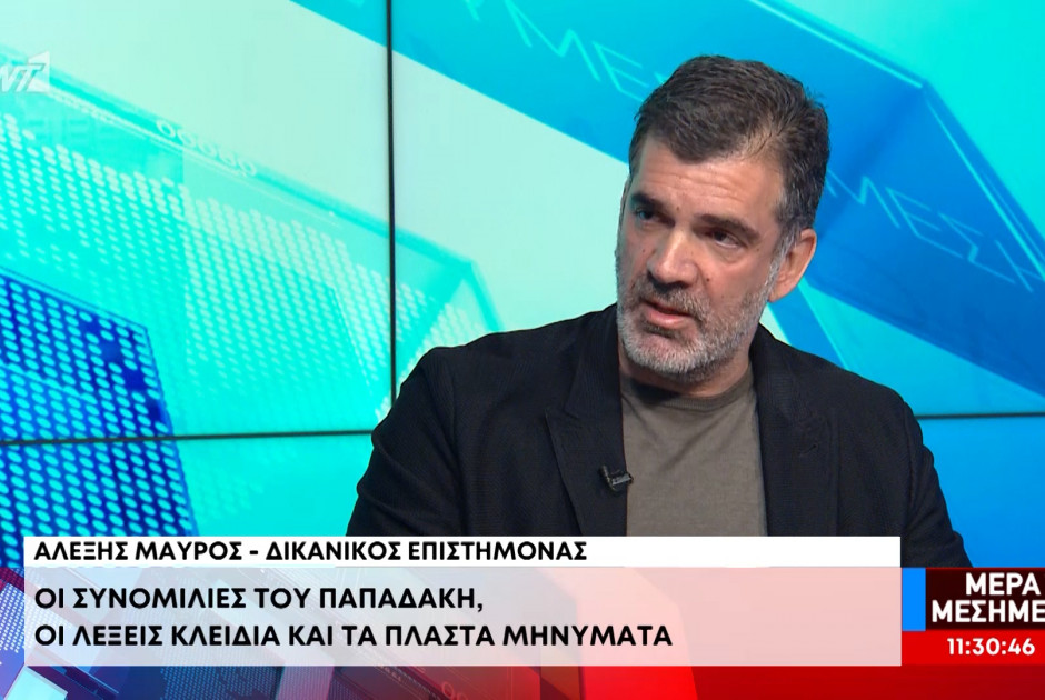 Υπόθεση «Σάντη» στο μικροσκόπιο - Τι λέει ο δικανικός επιστήμονας Αλέξης Μαύρος