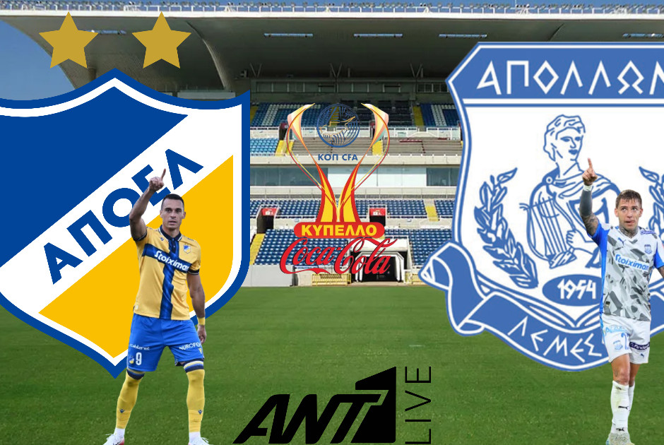 ?LIVE: ΑΠΟΕΛ - Απόλλων 0-0 (ΦΩΤΟΣ)