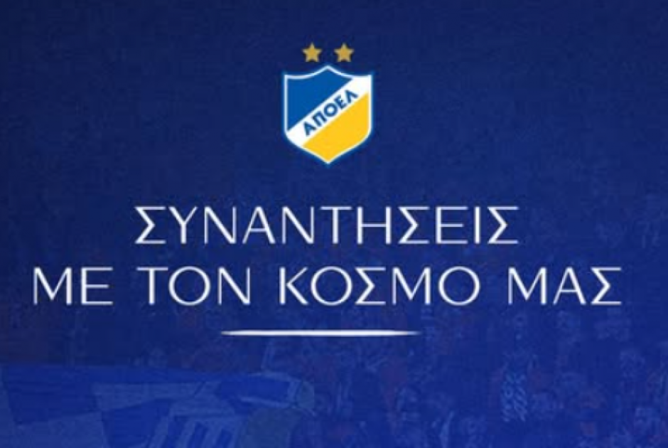 &Alpha;&Pi;&Omicron;&Epsilon;&Lambda;: &Sigma;&upsilon;&nu;ά&nu;&tau;&eta;&sigma;&eta; &mu;&epsilon; &tau;&omicron;&nu; &kappa;ό&sigma;&mu;&omicron; &sigma;&tau;&eta;&nu; Έ&nu;&omega;&sigma;&eta; &Kappa;&omicron;&kappa;&kappa;&iota;&nu;&omicron;&tau;&rho;&iota;&mu;&iota;&theta;&iota;ά&sigmaf;