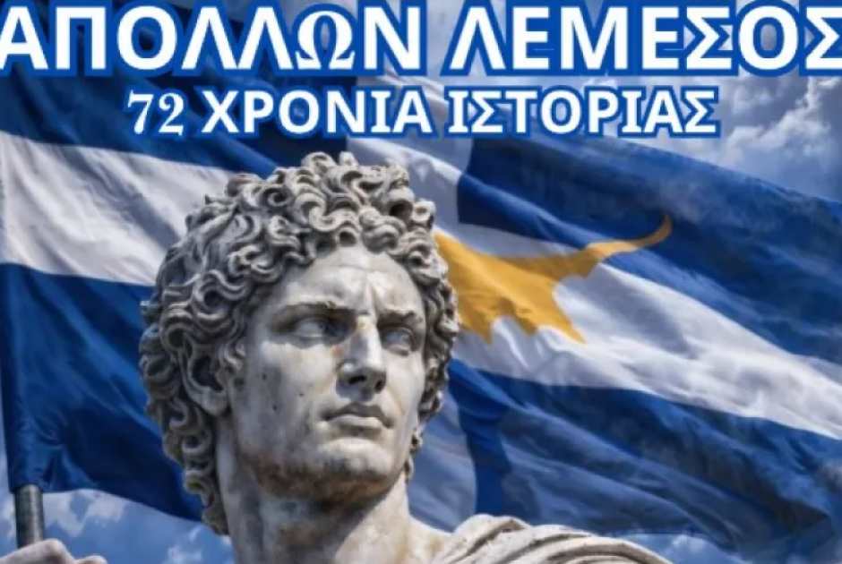&Alpha;&pi;ό&lambda;&lambda;&omega;&nu;: &Epsilon;&nu;&eta;&mu;έ&rho;&omega;&sigma;&eta; &gamma;&iota;&alpha; &tau;&omicron;&upsilon;&sigmaf; &epsilon;&omicron;&rho;&tau;&alpha;&sigma;&mu;&omicron;ύ&sigmaf; &tau;&omega;&nu; 72 &chi;&rho;ό&nu;&omega;&nu;