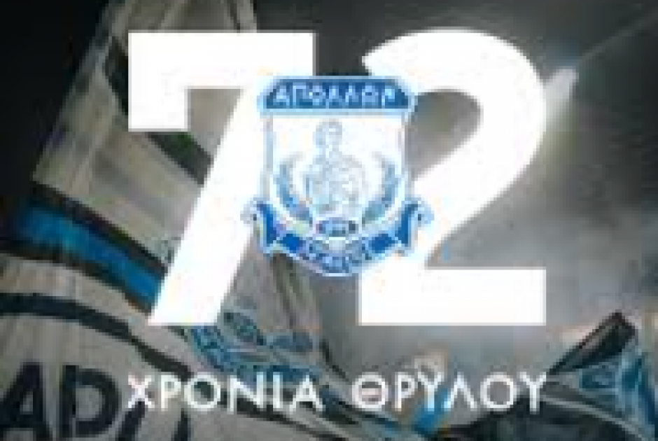72 ετών ο Απόλλωνας!