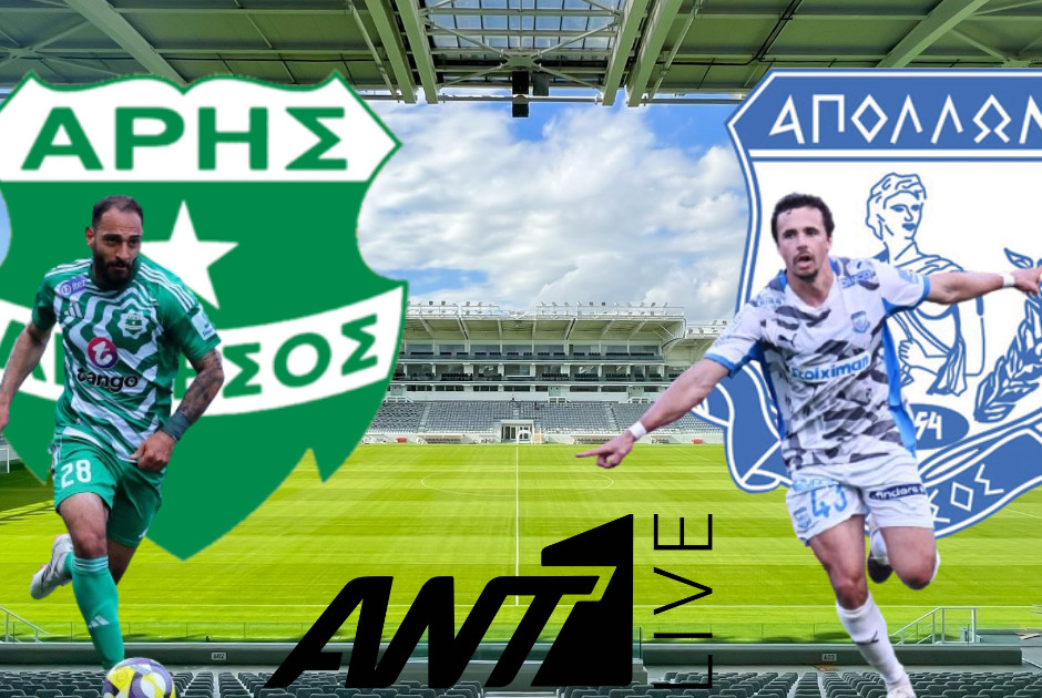 ? LIVE: Άρης - Απόλλων (ΦΩΤΟΣ)
