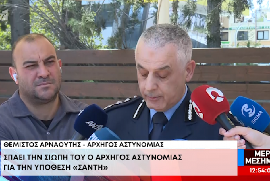Σπάει τη σιωπή του ο Αρχηγός Αστυνομίας για την υπόθεση «Σάντη»: «Η έρευνα δεν γίνεται για να επιβεβαιώσει οποιοδήποτε αφήγημα»