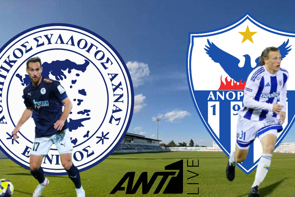 ?LIVE: Εθνικός - Ανόρθωση 1-0 (ΦΩΤΟΣ)