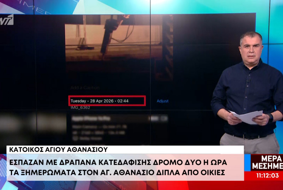 &Alpha;&nu;&alpha;&sigma;&tau;ά&tau;&omega;&sigma;&eta; &sigma;&tau;&omicron;&nu; Ά&gamma;&iota;&omicron; &Alpha;&theta;&alpha;&nu;ά&sigma;&iota;&omicron;: Έ&kappa;&alpha;&nu;&alpha;&nu; έ&rho;&gamma;&alpha; &mu;&epsilon; &kappa;ά&nu;&gamma;&kappa;&omicron; &sigma;&tau;&iota;&sigmaf; 2:00 &tau;&alpha; &xi;&eta;&mu;&epsilon;&rho;ώ&mu;&alpha;&tau;&alpha; έ&xi;&omega; &alpha;&pi;ό &omicron;&iota;&kappa;ί&epsilon;&sigmaf; (&Beta;&Iota;&Nu;&Tau;&Epsilon;&Omicron;)
