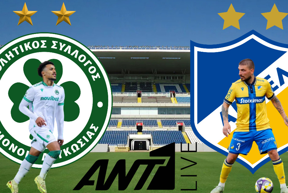 ? LIVE: Ομόνοια - ΑΠΟΕΛ (ΦΩΤΟΣ)