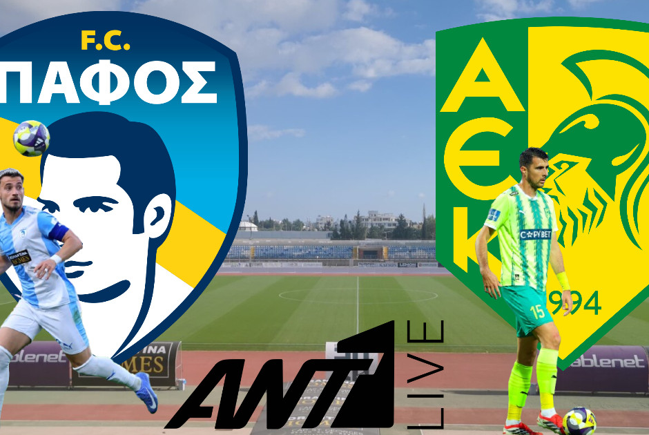? LIVE: Πάφος FC - ΑΕΚ (ΦΩΤΟΣ)