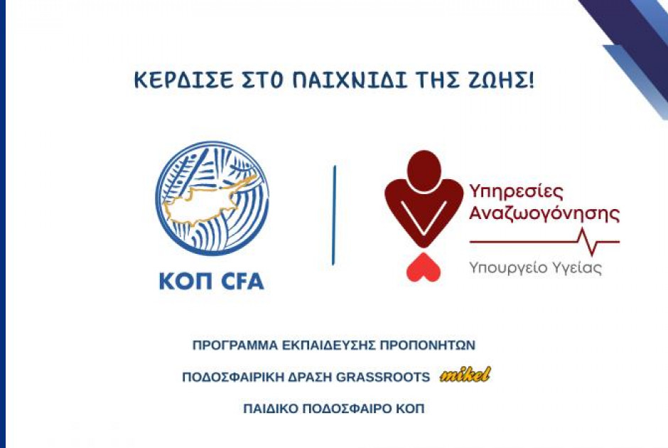 &Epsilon;&nu;ί&sigma;&chi;&upsilon;&sigma;&eta; &tau;&eta;&sigmaf; &alpha;&sigma;&phi;ά&lambda;&epsilon;&iota;&alpha;&sigmaf; &sigma;&tau;&omicron; &Pi;&alpha;&iota;&delta;&iota;&kappa;ό &Pi;&omicron;&delta;ό&sigma;&phi;&alpha;&iota;&rho;&omicron; Grassroots &mu;έ&sigma;&omega; &Epsilon;&kappa;&pi;&alpha;ί&delta;&epsilon;&upsilon;&sigma;&eta;&sigmaf; &Pi;&rho;&omicron;&pi;&omicron;&nu;&eta;&tau;ώ&nu;