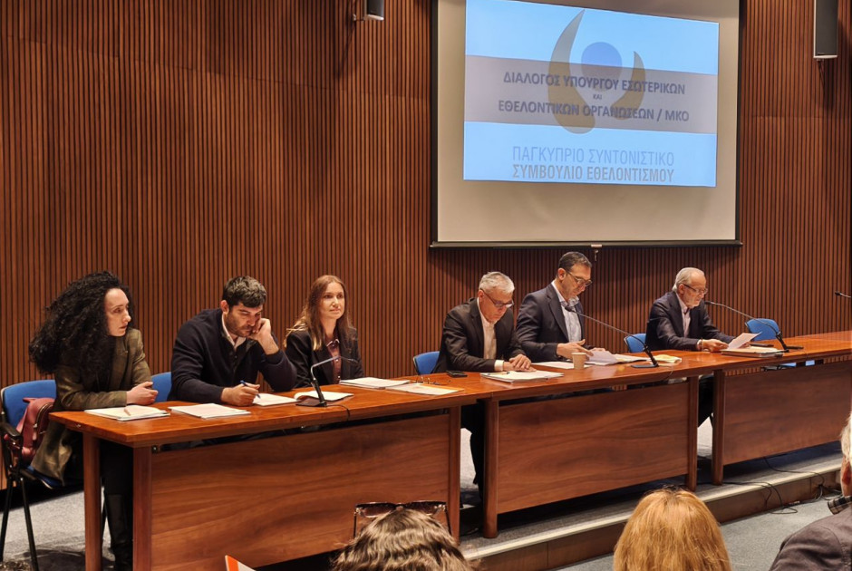 Διοργανώθηκε o Ετήσιος Διάλογος μεταξύ του Υπουργού Εσωτερικών και των Εθελοντικών οργανώσεων /ΜΚΟ