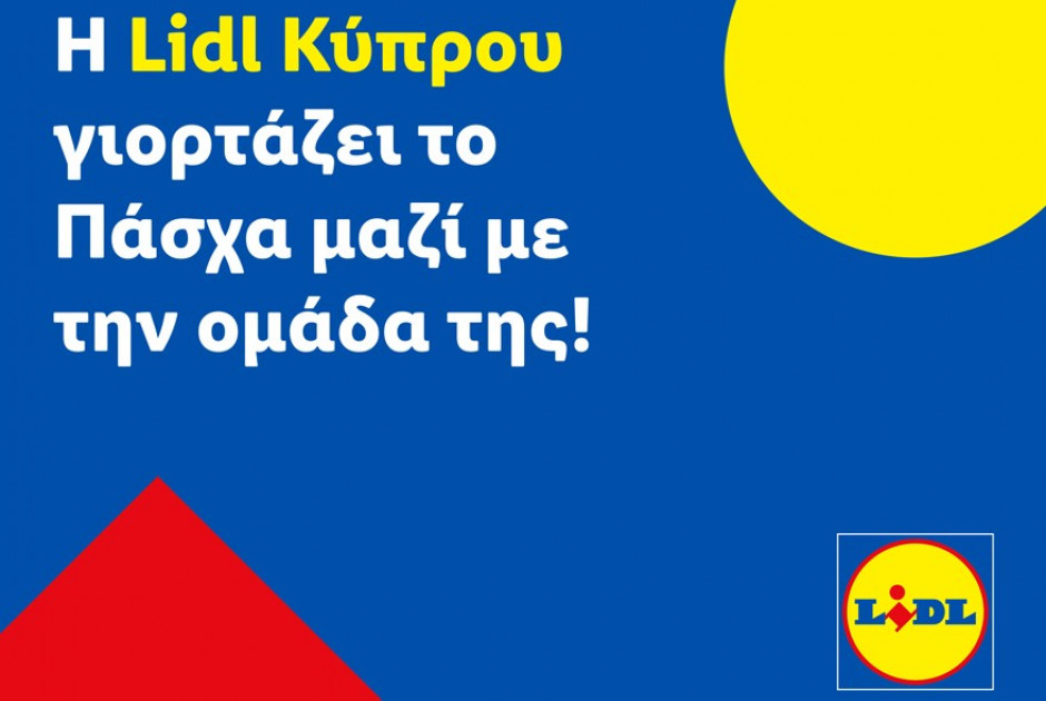 &Eta; Lidl &Kappa;ύ&pi;&rho;&omicron;&upsilon; &gamma;&iota;&omicron;&rho;&tau;ά&zeta;&epsilon;&iota; &tau;&omicron; &Pi;ά&sigma;&chi;&alpha; &mu;&alpha;&zeta;ί &mu;&epsilon; &tau;&eta;&nu; &omicron;&mu;ά&delta;&alpha; &tau;&eta;&sigmaf;