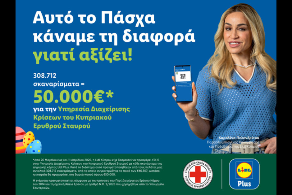 &Eta; Lidl &Kappa;ύ&pi;&rho;&omicron;&upsilon; &epsilon;&nu;&iota;&sigma;&chi;ύ&epsilon;&iota; &tau;&omicron;&nu; &Kappa;&upsilon;&pi;&rho;&iota;&alpha;&kappa;ό &Epsilon;&rho;&upsilon;&theta;&rho;ό &Sigma;&tau;&alpha;&upsilon;&rho;ό &mu;&epsilon; 50.000&euro; &mu;έ&sigma;&omega; &tau;&eta;&sigmaf; &pi;&alpha;&sigma;&chi;&alpha;&lambda;&iota;&nu;ή&sigmaf; &tau;&eta;&sigmaf; &epsilon;&nu;έ&rho;&gamma;&epsilon;&iota;&alpha;&sigmaf;