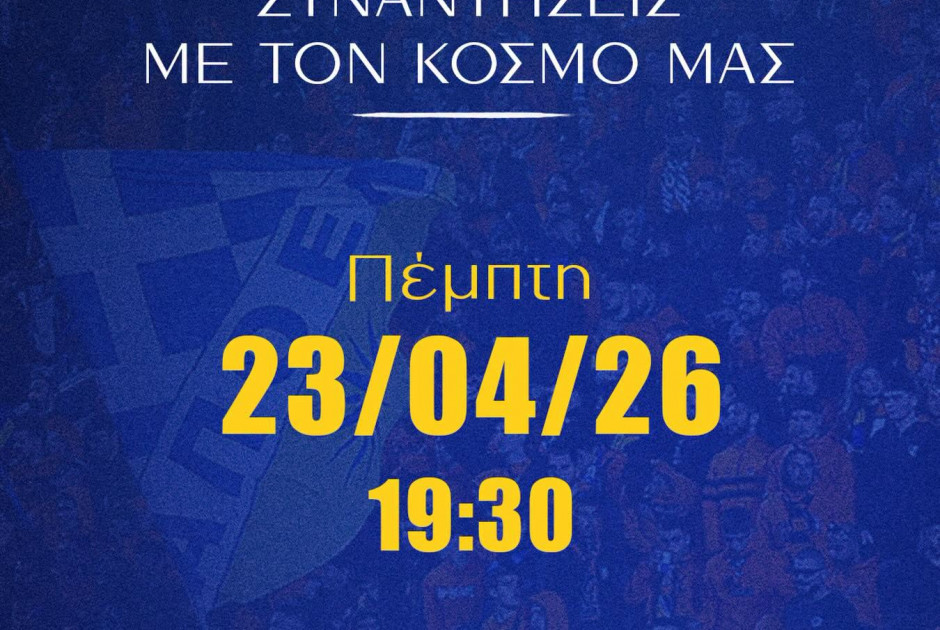 Ενημέρωση από το ΑΠΟΕΛ για τη δεύτερη συνάντηση με τον κόσμο