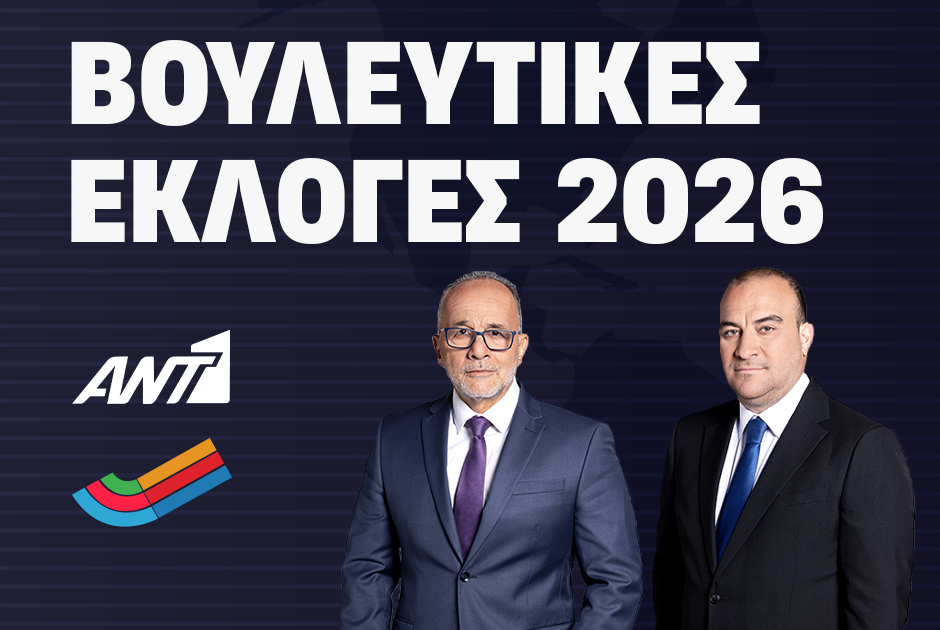 Βουλευτικές Εκλογές 2026: Η  Ώρα των Αρχηγών