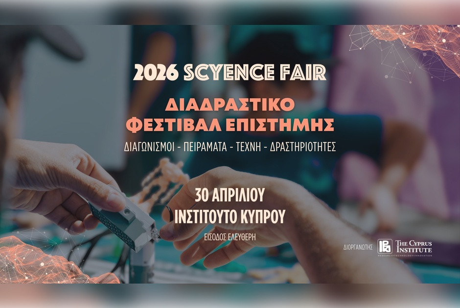 Αντίστροφη μέτρηση για το sCYence Fair 2026