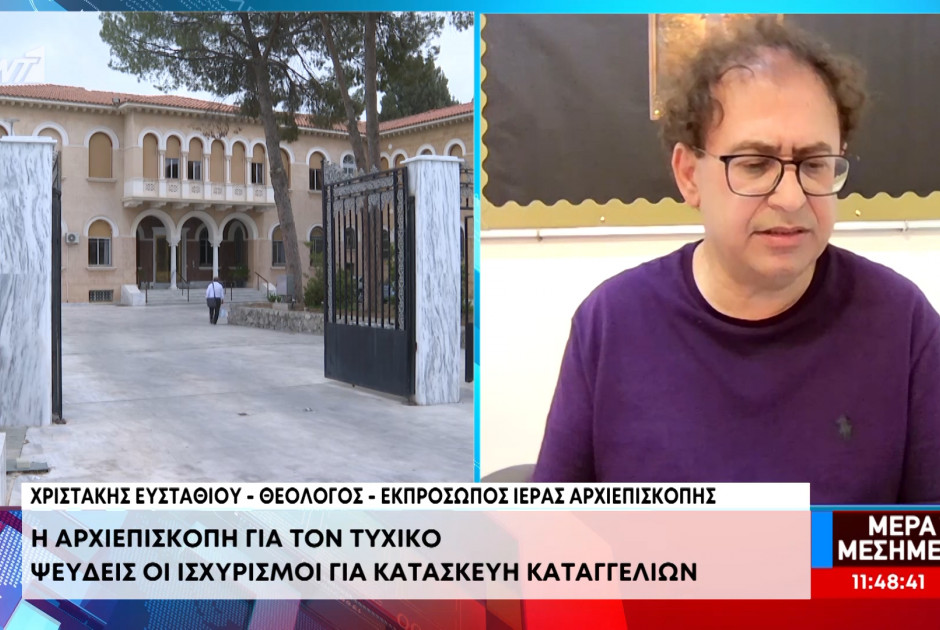&Alpha;&rho;&chi;&iota;&epsilon;&pi;&iota;&sigma;&kappa;&omicron;&pi;ή &gamma;&iota;&alpha; &epsilon;&pi;&epsilon;&iota;&sigma;ό&delta;&iota;&omicron; &Tau;&upsilon;&chi;&iota;&kappa;&omicron;ύ &mu;&epsilon; &iota;&epsilon;&rho;έ&alpha; &sigma;&tau;&omicron;&nu; &Alpha;&pi;. &Pi;&alpha;ύ&lambda;&omicron; &ndash; 18 έ&omega;&sigmaf; 20 &Mu;&alpha;ΐ&omicron;&upsilon; &eta; &Sigma;ύ&nu;&omicron;&delta;&omicron;&sigmaf; &gamma;&iota;&alpha; &epsilon;&kappa;&lambda;&omicron;&gamma;ή &nu;έ