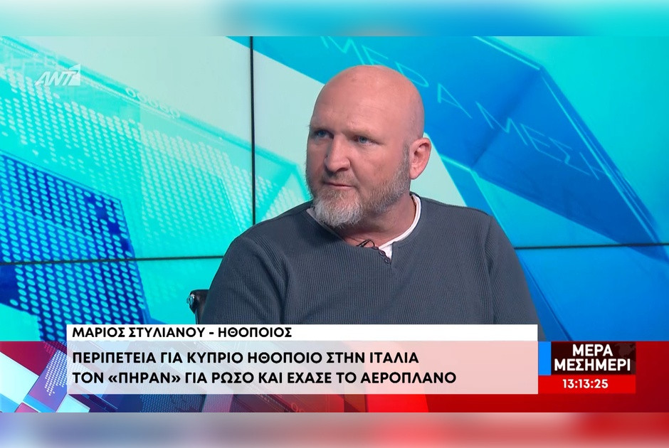 &Pi;&epsilon;&rho;&iota;&pi;έ&tau;&epsilon;&iota;&alpha; &gamma;&iota;&alpha; &Kappa;ύ&pi;&rho;&iota;&omicron; &eta;&theta;&omicron;&pi;&omicron;&iota;ό - Έ&chi;&alpha;&sigma;&epsilon; &pi;&tau;ή&sigma;&eta; &gamma;&iota;&alpha;&tau;ί &tau;&omicron;&nu; &pi;έ&rho;&alpha;&sigma;&alpha;&nu; &gamma;&iota;&alpha;... &Rho;ώ&sigma;&omicron; (&Beta;&Iota;&Nu;&Tau;&Epsilon;&Omicron;)