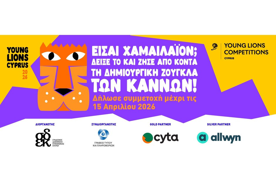 Young Lions Cyprus 2026: Είσαι Χαμαιλάιον; Δείξε το και ζήσε από κοντά τη δημιουργική ζούγκλα των Καννών!