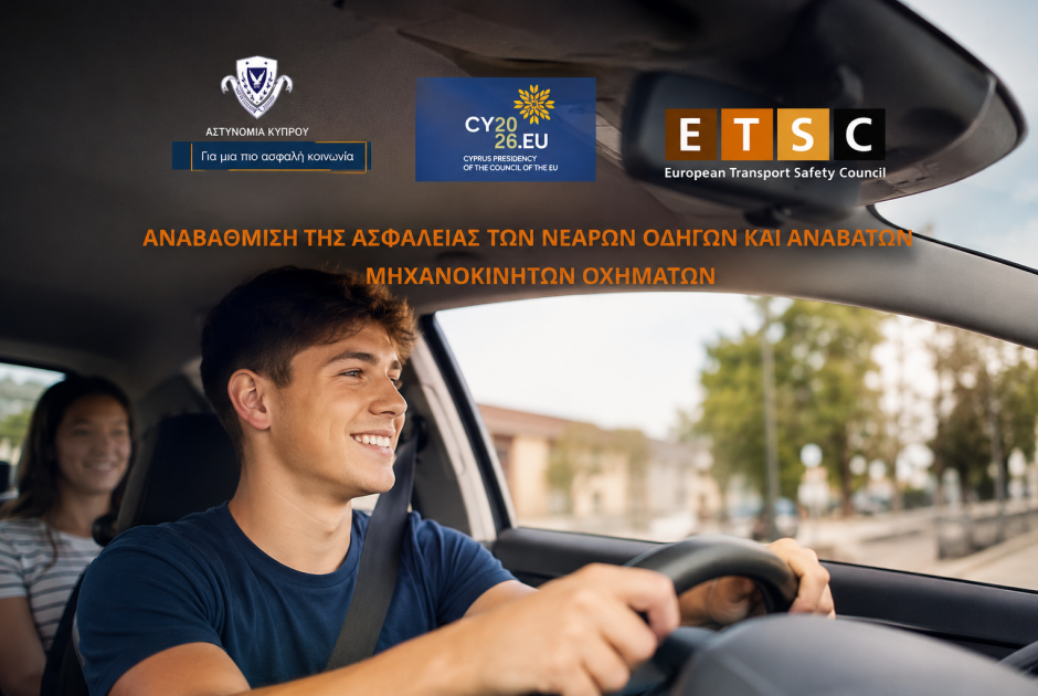 Σήμερα η εκδήλωση για την αναβάθμιση της ασφάλειας των νεαρών οδηγών και αναβατών