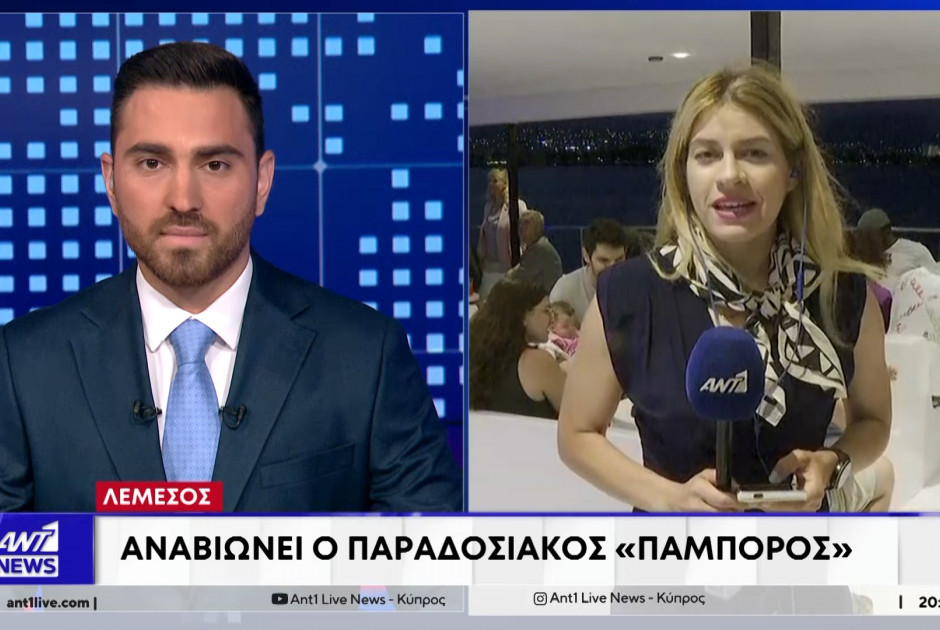 Ο ΑΝΤ1 στον παραδοσιακό «Πάμπορο» στη Λεμεσό (ΒΙΝΤΕΟ)