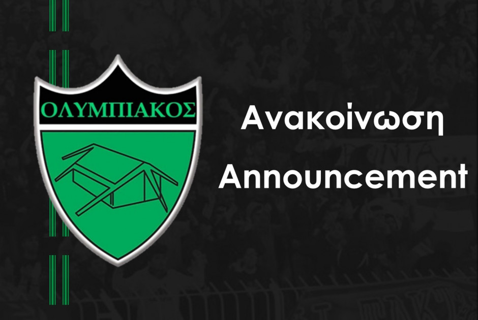 Ανακοίνωση του Ολυμπιακού για την Εκλογική Γενική Συνέλευση