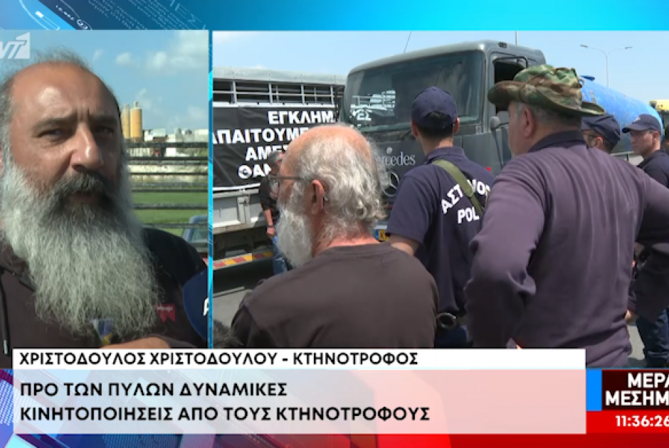 Την Παρασκευή τα μέτρα των κτηνοτρόφων – «Δεν θα φύγουμε από εκεί μέχρι τελικής πτώσης» (ΒΙΝΤΕΟ)