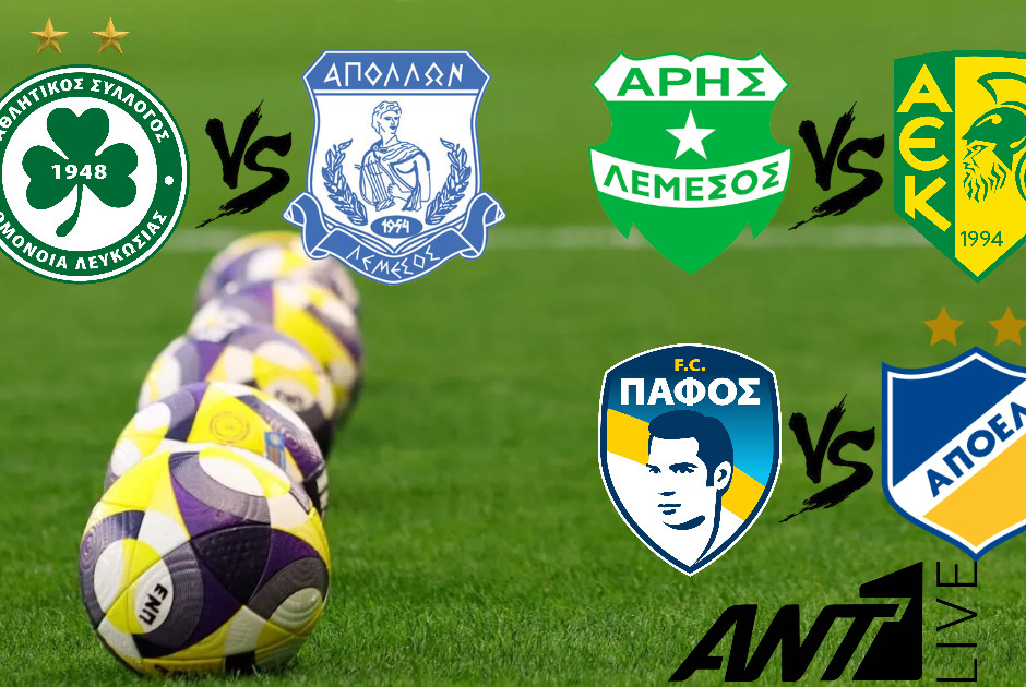 ?LIVE: Ομόνοια-Απόλλων, Άρης-ΑΕΚ & Πάφος FC-ΑΠΟΕΛ (ΦΩΤΟΣ)