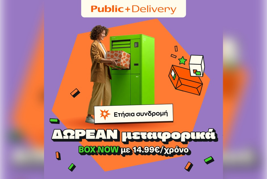Public: &Nu;έ&alpha; &sigma;&upsilon;&nu;&delta;&rho;&omicron;&mu;&eta;&tau;&iota;&kappa;ή &upsilon;&pi;&eta;&rho;&epsilon;&sigma;ί&alpha; &ldquo;Public+ Delivery&rdquo; &mu;ό&nu;&omicron; &mu;&epsilon; &euro;14,99
