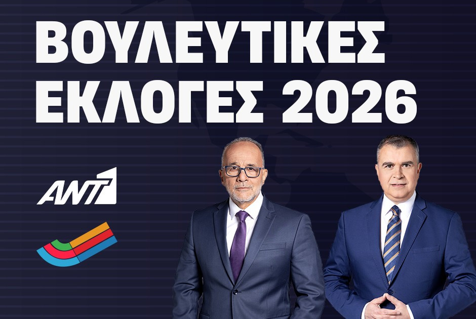 Βουλευτικές Εκλογές 2026: Η Ώρα των Αρχηγών