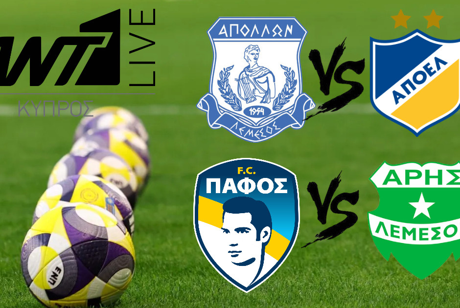 ?LIVE: Απόλλων-ΑΠΟΕΛ & Πάφος FC-Άρης (ΦΩΤΟΣ)