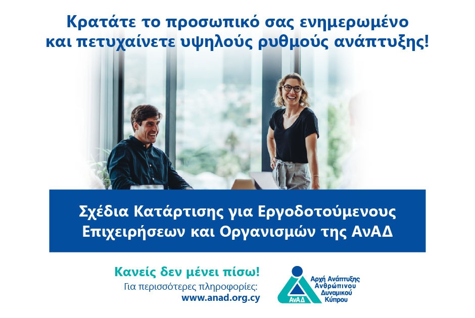 &Eta; &alpha;&xi;&iota;&omicron;&pi;&omicron;ί&eta;&sigma;&eta; &tau;&omega;&nu; &sigma;&chi;&epsilon;&delta;ί&omega;&nu; &tau;&eta;&sigmaf; &Alpha;&nu;&Alpha;&Delta; &epsilon;ί&nu;&alpha;&iota; &alpha;&pi;&alpha;&rho;&alpha;ί&tau;&eta;&tau;&eta; &gamma;&iota;&alpha; &tau;&eta;&nu; &alpha;&nu;ά&pi;&tau;&upsilon;&xi;&eta; &tau;&omega;&nu; &epsilon;&pi;&iota;&chi;&epsilon;&iota;&rho;ή&sigma;&epsilon;&omega;&nu; &tau;&eta;&sigmaf; &Kappa;ύ&pi;&rho;&omicron;&upsilon;