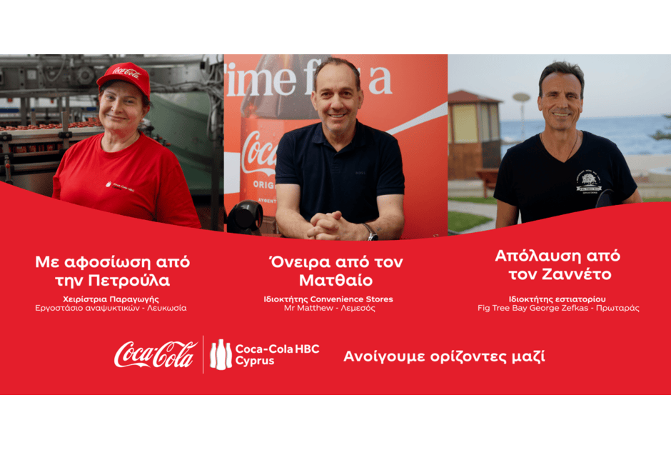 Coca-Cola HBC Κύπρου: Ανοίγουμε ορίζοντες μαζί, μέσα από τις ιστορίες δικών μας ανθρώπων