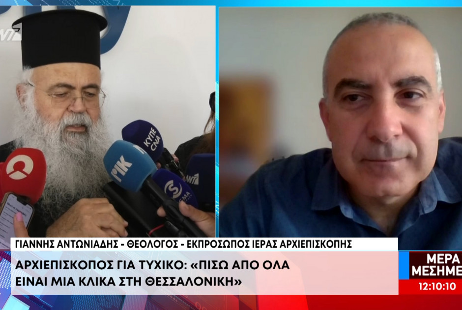 &Alpha;&rho;&chi;&iota;&epsilon;&pi;ί&sigma;&kappa;&omicron;&pi;&omicron;&sigmaf; &gamma;&iota;&alpha; &Tau;&upsilon;&chi;&iota;&kappa;ό: &Pi;ί&sigma;&omega; &alpha;&pi;ό ό&lambda;&alpha; &beta;&rho;ί&sigma;&kappa;&epsilon;&tau;&alpha;&iota; &mu;ί&alpha; &kappa;&lambda;ί&kappa;&alpha; &sigma;&tau;&eta; &Theta;&epsilon;&sigma;&sigma;&alpha;&lambda;&omicron;&nu;ί&kappa;&eta; (&Beta;&Iota;&Nu;&Tau;&Epsilon;&Omicron;)