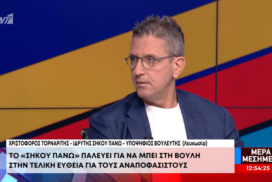 Τορναρίτης: Δεν θα ψήφιζα οποιονδήποτε έχει σχέση με Οδυσσέα Μιχαηλίδη ή Φειδία Παναγιώτου