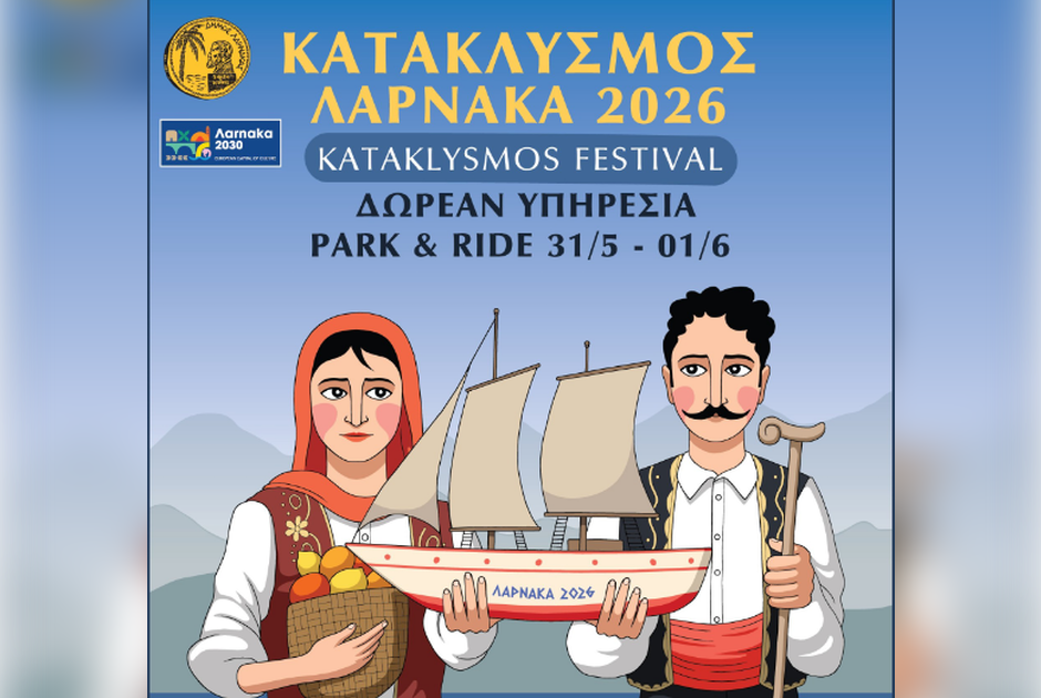 &Delta;&omega;&rho;&epsilon;ά&nu; &Upsilon;&pi;&eta;&rho;&epsilon;&sigma;ί&alpha; Park Ride &alpha;&pi;ό &tau;&omicron;&nu; &Delta;ή&mu;&omicron; &Lambda;ά&rho;&nu;&alpha;&kappa;&alpha;&sigmaf; &kappa;&alpha;&iota; &tau;&eta;&nu;
