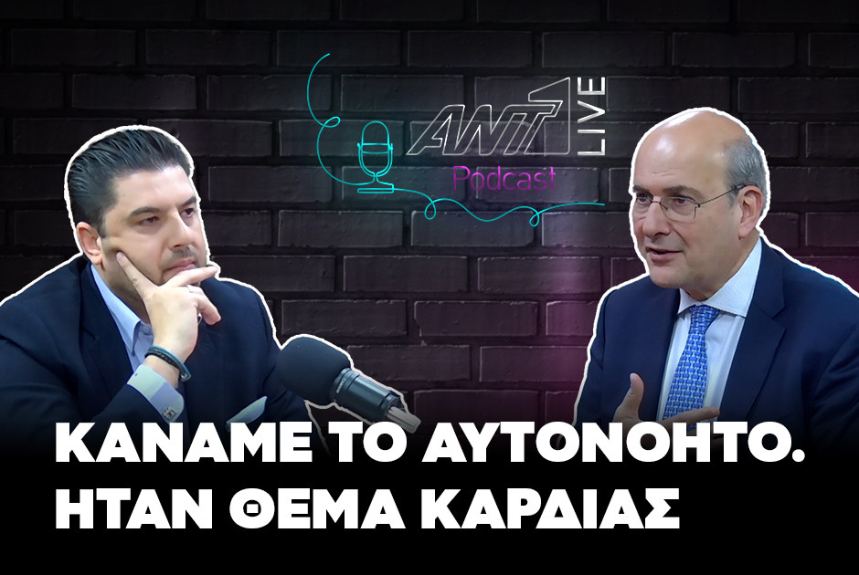 &Omicron; &Kappa;&omega;&sigma;&tau;ή&sigmaf; &Chi;&alpha;&tau;&zeta;&eta;&delta;ά&kappa;&eta;&sigmaf; &sigma;&tau;&omicron; ANT1 Live Podcast &kappa;&alpha;&iota; &sigma;&tau;&omicron;&nu; &Theta;&eta;&sigma;έ&alpha; &Iota;&omega;ά&nu;&nu;&omicron;&upsilon;