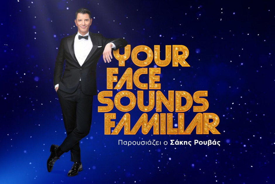 «YOUR FACE SOUNDS FAMILIAR» με παρουσιαστή τον Σάκη Ρουβά - O ρυθμός της απόλυτης μεταμόρφωσης δυναμώνει και κατακτά την κορυφή