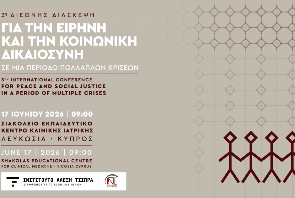 3η Διεθνής Διάσκεψη Ινστιτούτου Αλέξη Τσίπρα: «Επι