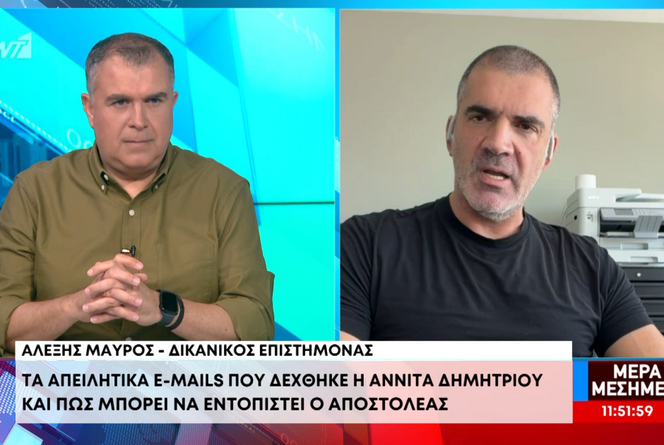 Μπορεί κάποιος να εντοπίσει τον αποστολέα ενός απε
