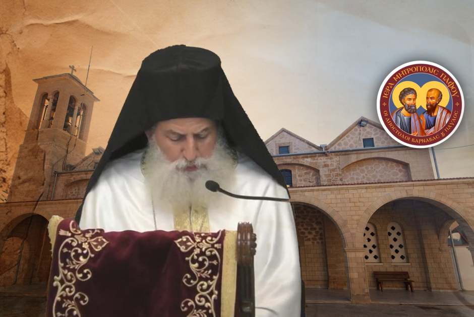 Νέος Μητροπολίτης Πάφου: Δεκατρείς μήνες μετά την 