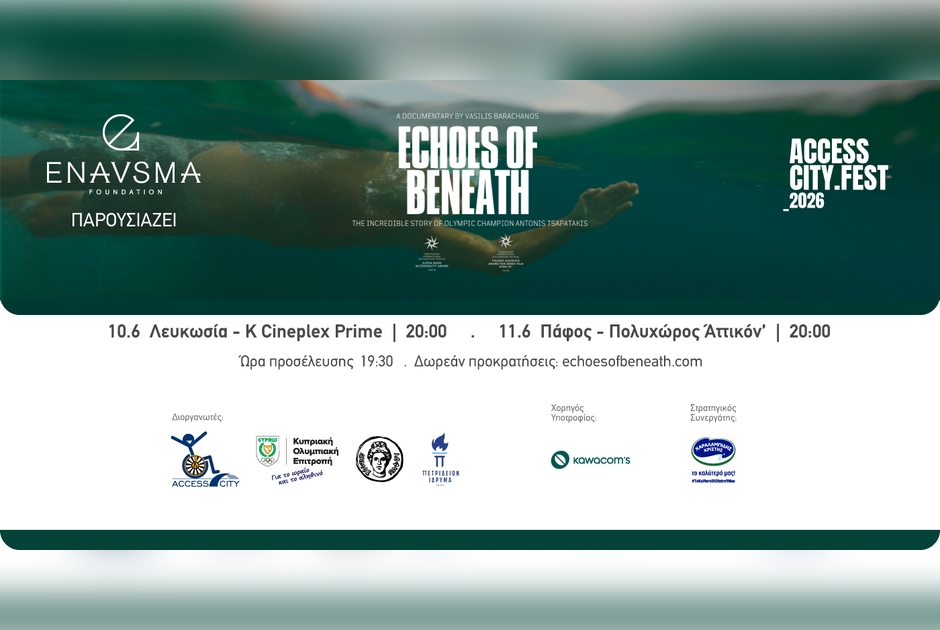 «Echoes Of Beneath» - Κάτω από την επιφάνεια