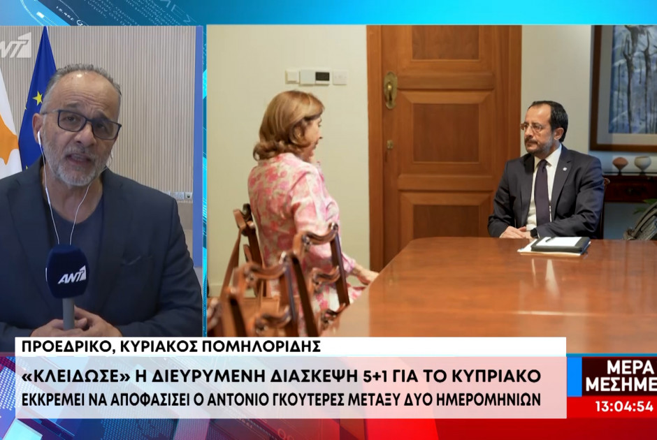 Σενάρια για νέα 5+1 διάσκεψη - Παρασκήνιο και διεργασίες για