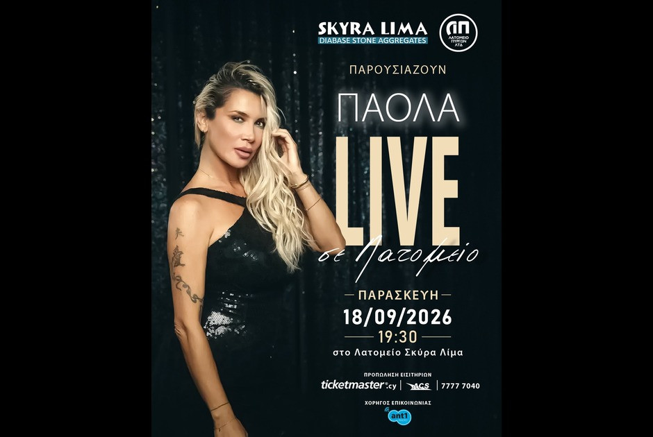 ΠΑΟΛΑ