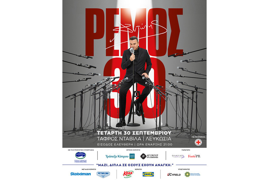 Αντώνης Ρέμος