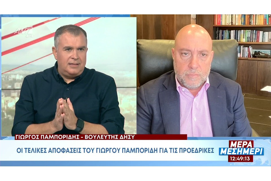 παμπορίδης 