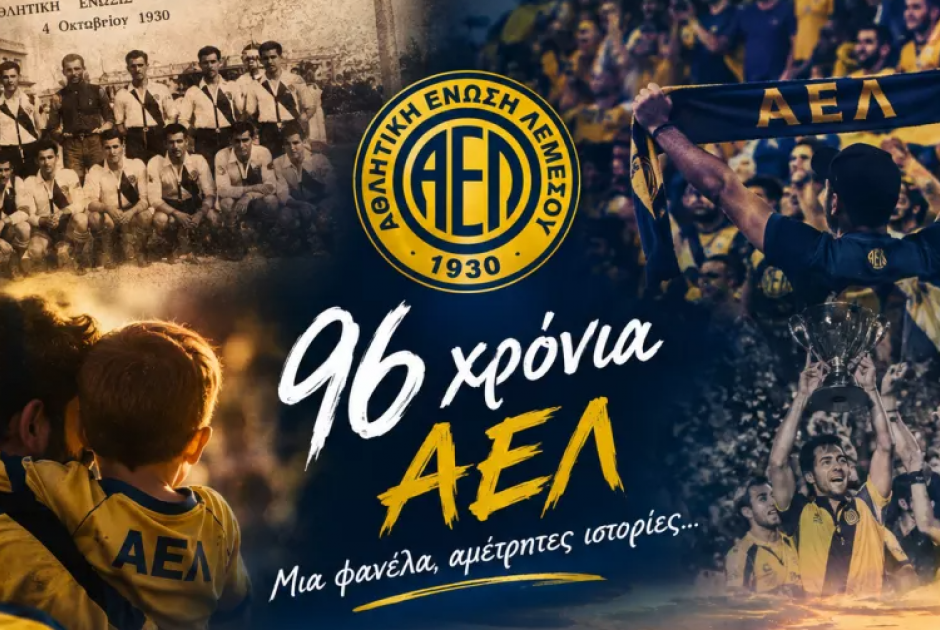 ΑΕΛ 96