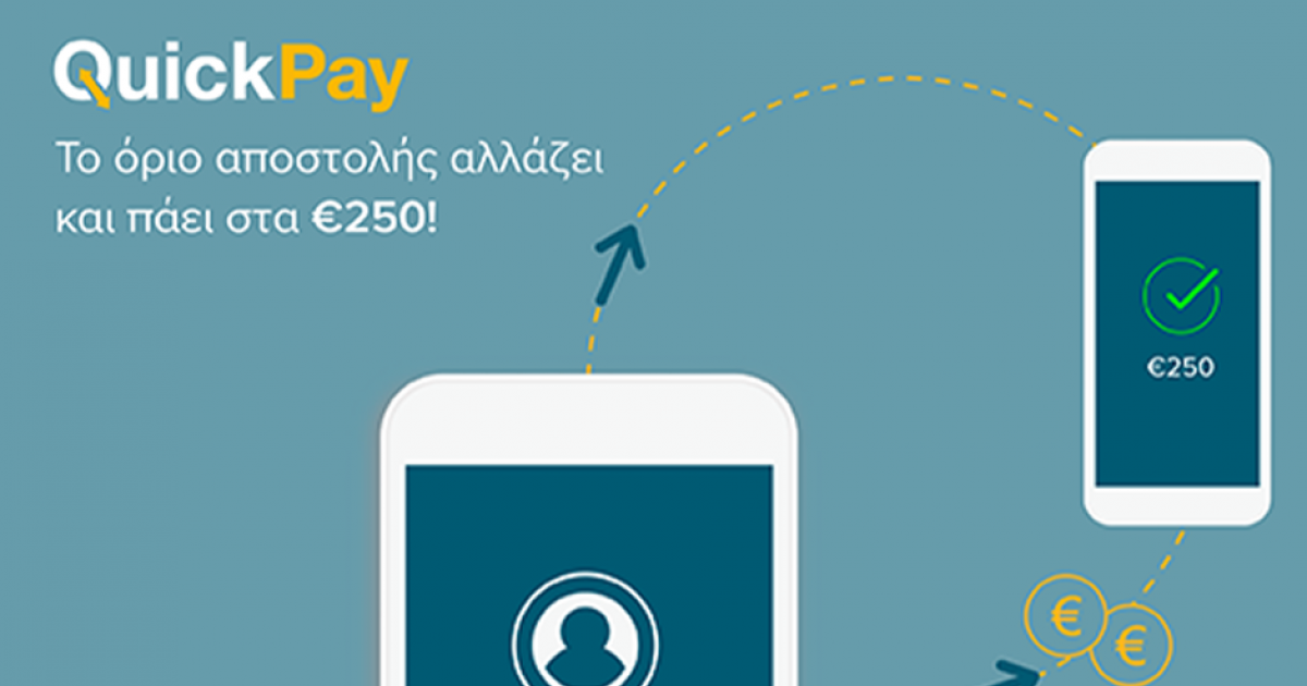 Μετάφερε μέχρι €250 μέσω QuickPay | Ant1 Live