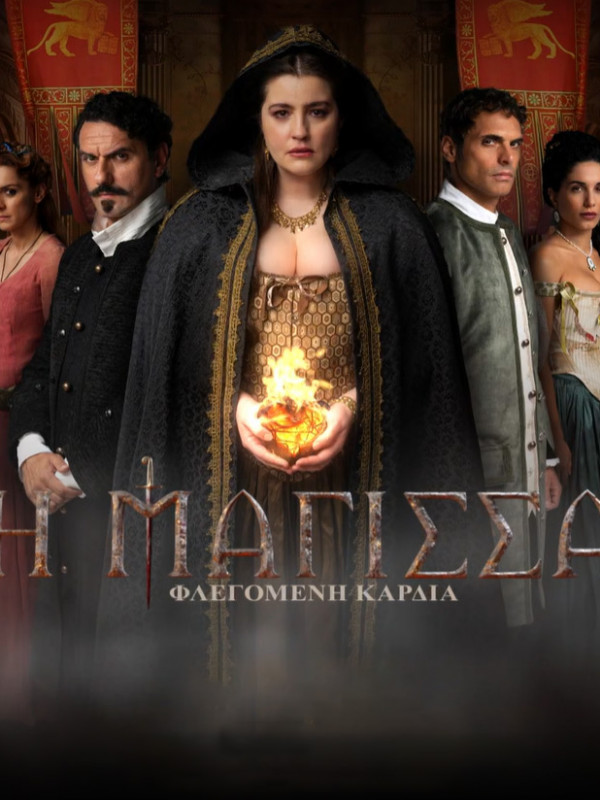 Η ΜΑΓΙΣΣΑ - ΦΛΕΓΟΜΕΝΗ ΚΑΡΔΙΑ new 24-25 cover.jpg