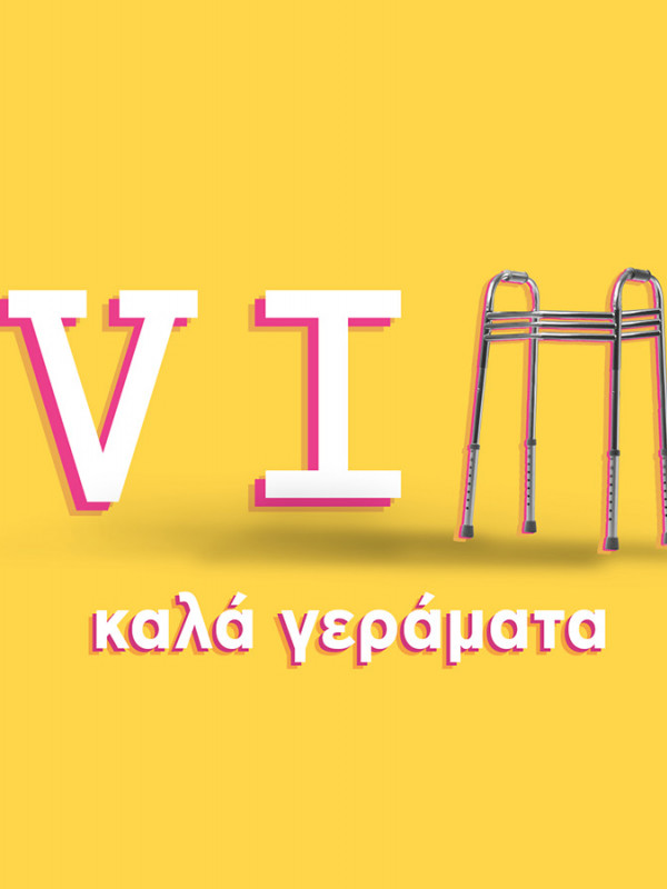 VIΠ - ΚΑΛΑ ΓΕΡΑΜΑΤΑ cover3