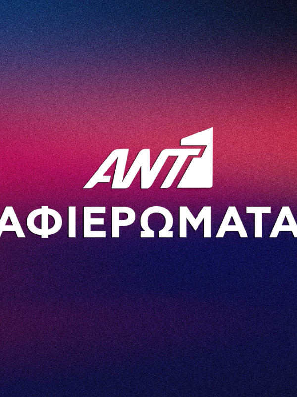Afieromata_Cover2025
