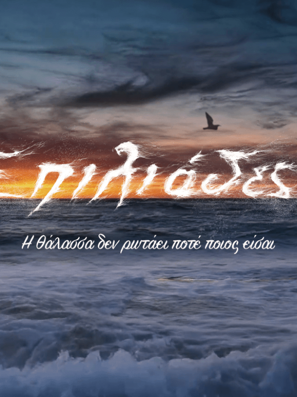 1920_Header_Minisite_Spiliades_1920x780_67c40918cd